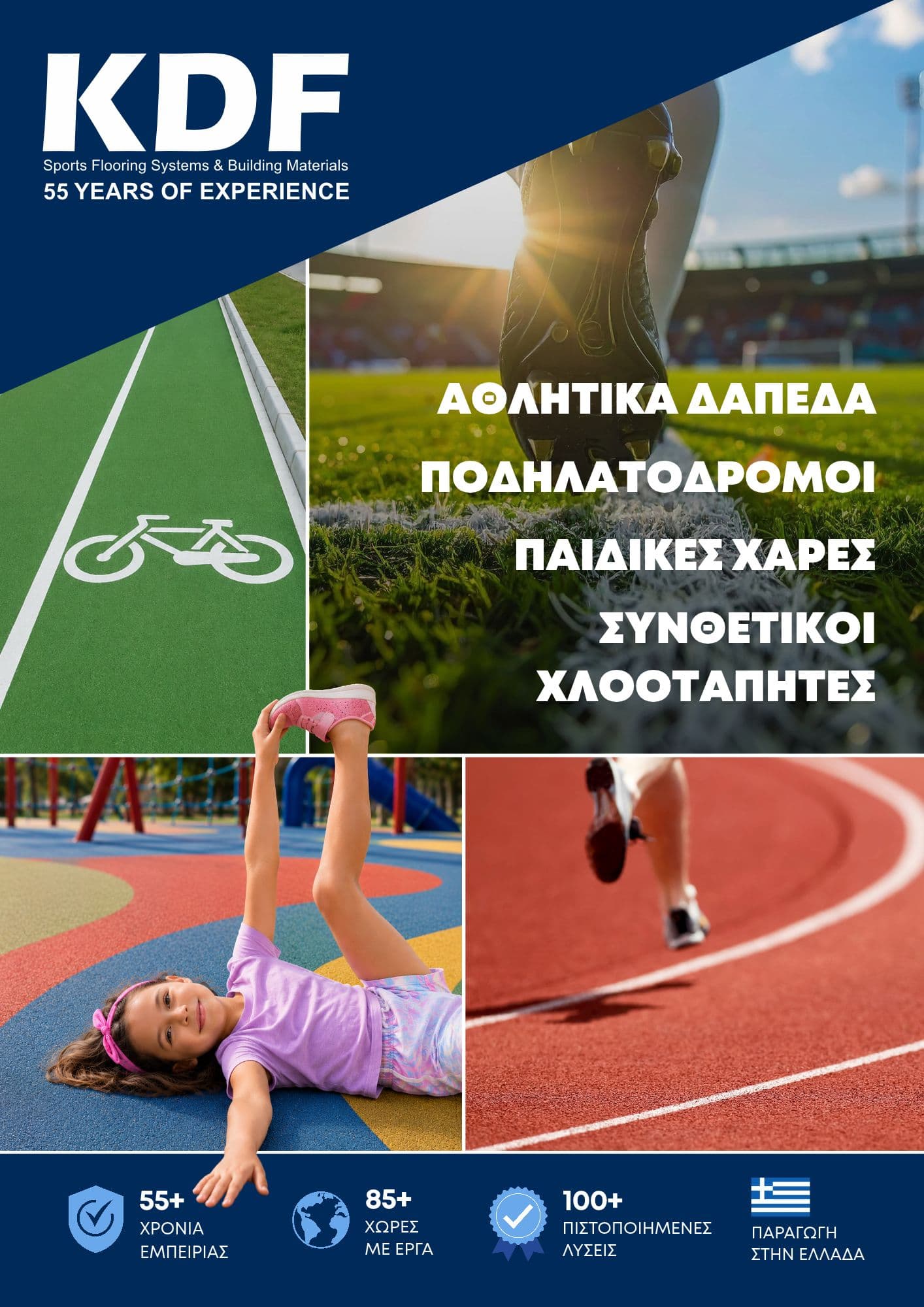 Ελληνική Μπροσούρα 2026